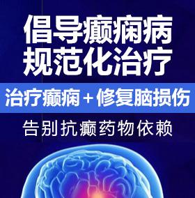 日本操鸡巴视频癫痫病能治愈吗